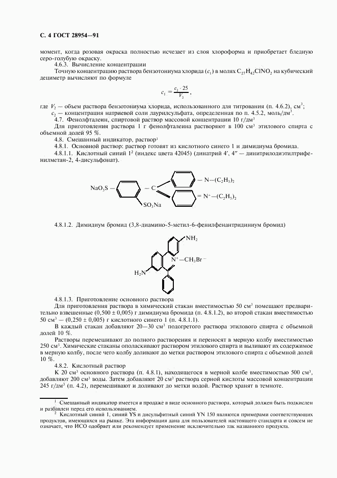 ГОСТ 28954-91, страница 6