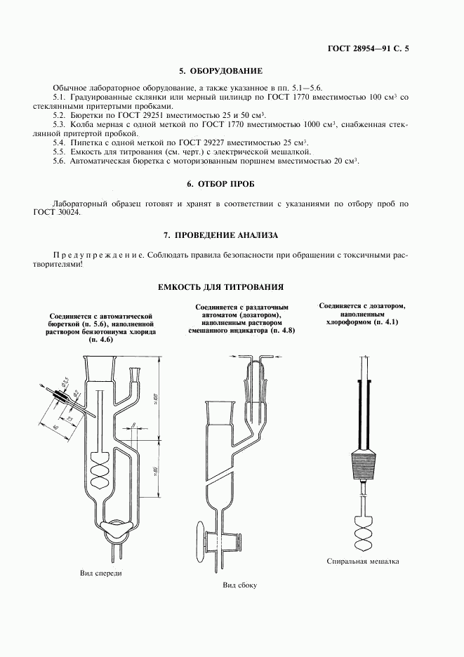 ГОСТ 28954-91, страница 7