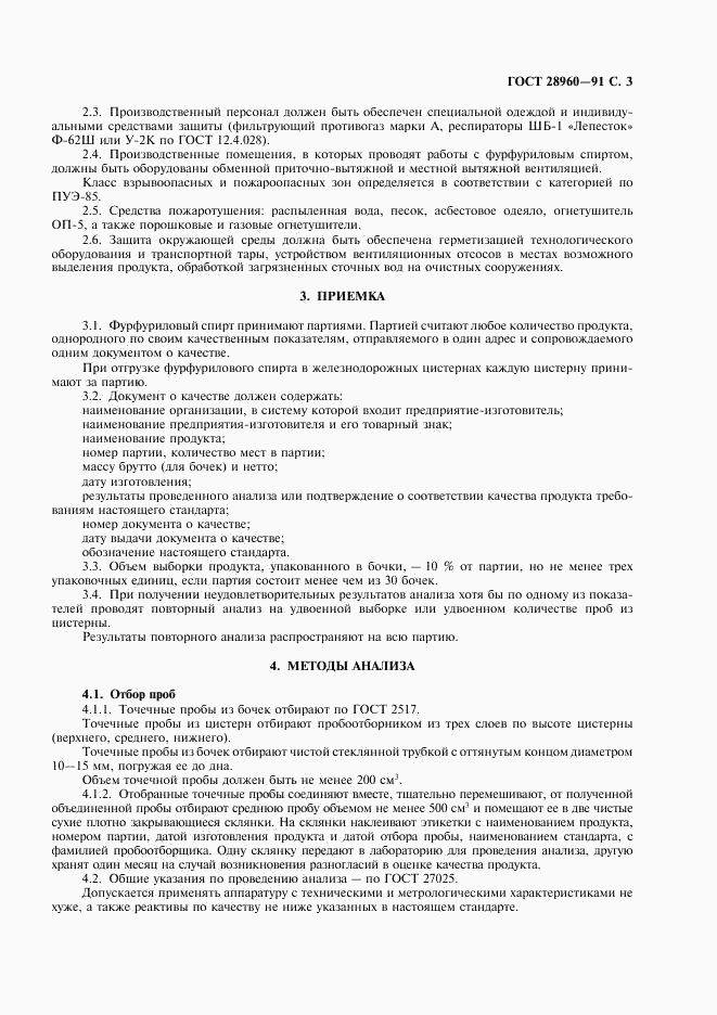 ГОСТ 28960-91, страница 4