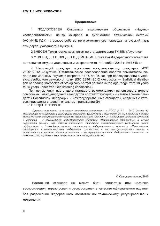 ГОСТ Р ИСО  28961-2014, страница 2