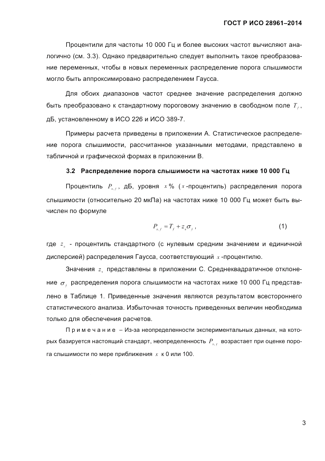 ГОСТ Р ИСО  28961-2014, страница 5