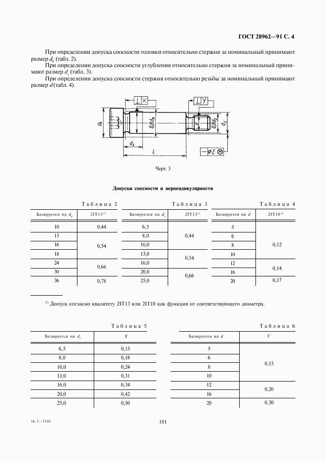 ГОСТ 28962-91, страница 4