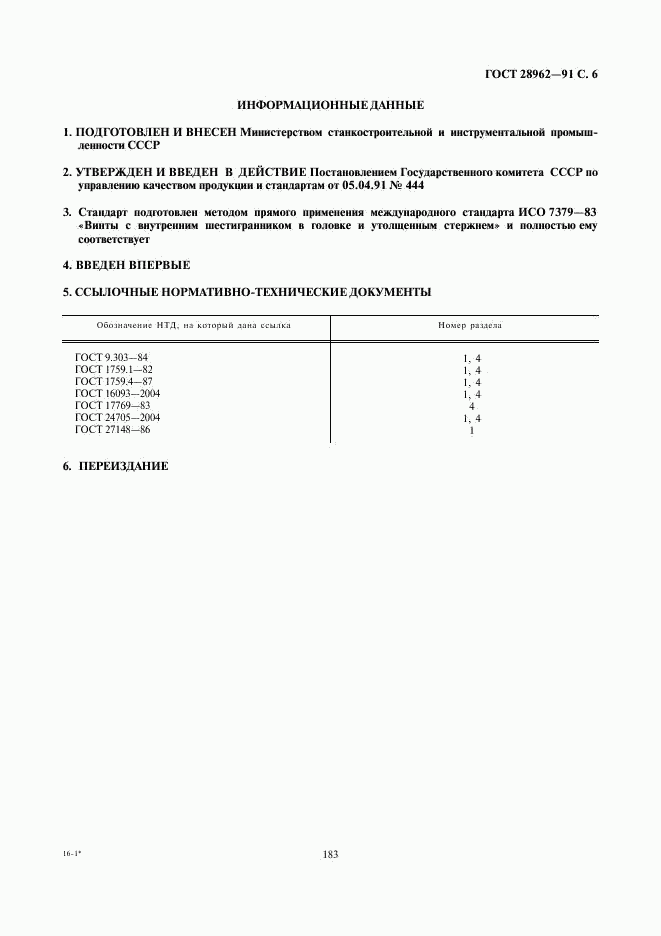 ГОСТ 28962-91, страница 6