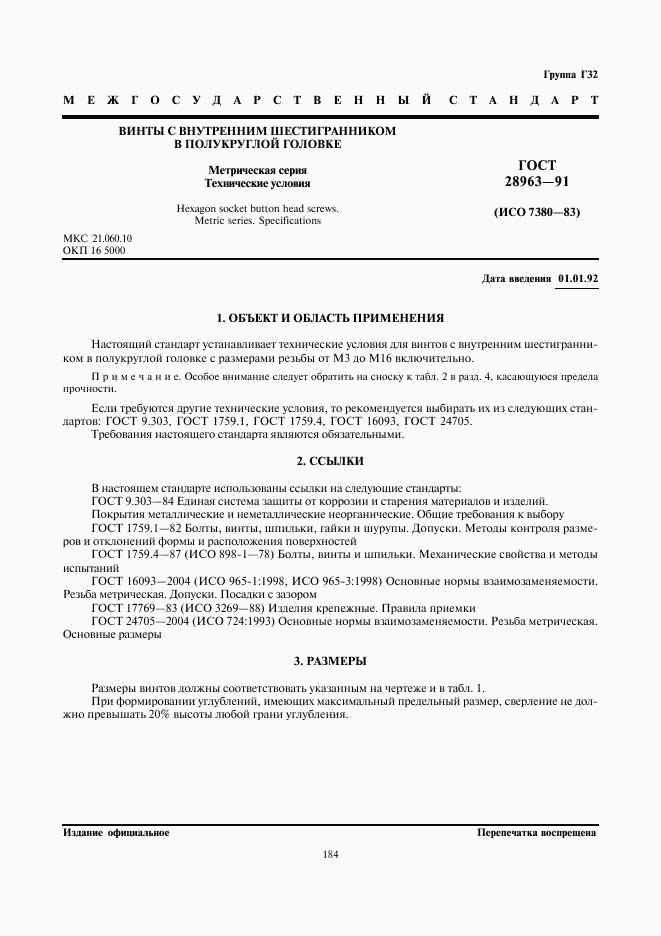 ГОСТ 28963-91, страница 1
