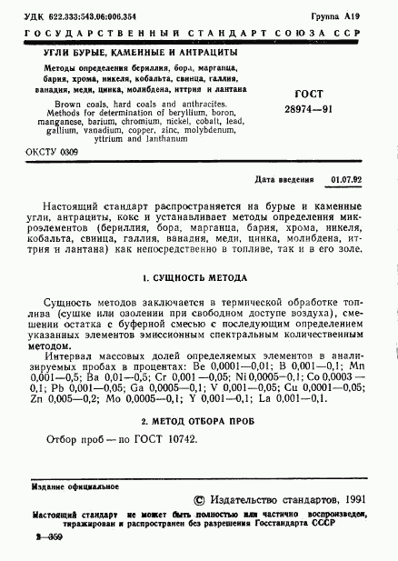 ГОСТ 28974-91, страница 2
