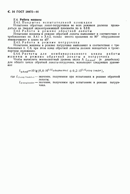 ГОСТ 28975-91, страница 35