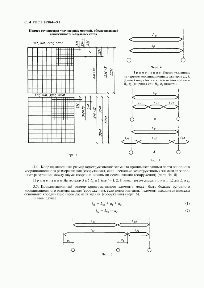 ГОСТ 28984-91, страница 5