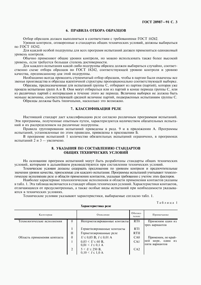 ГОСТ 28987-91, страница 5