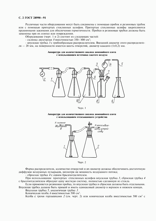 ГОСТ 28990-91, страница 3
