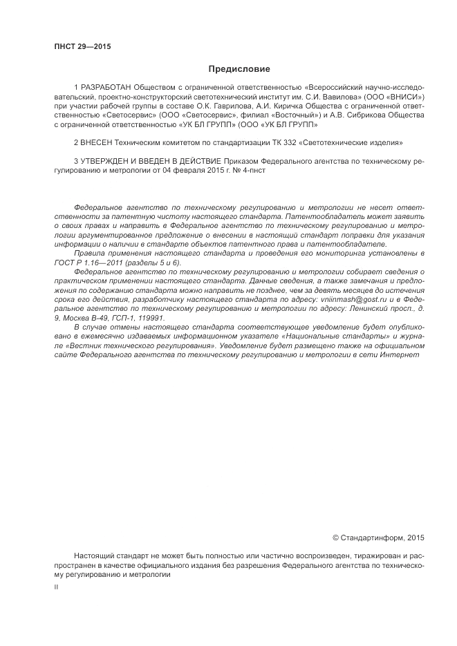 ПНСТ  29-2015, страница 2