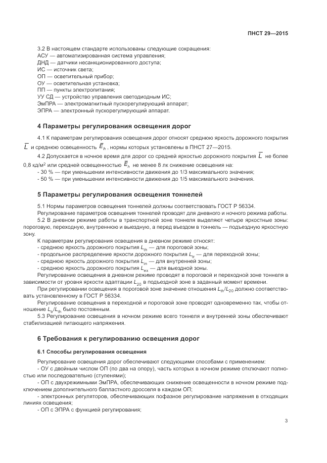 ПНСТ  29-2015, страница 5