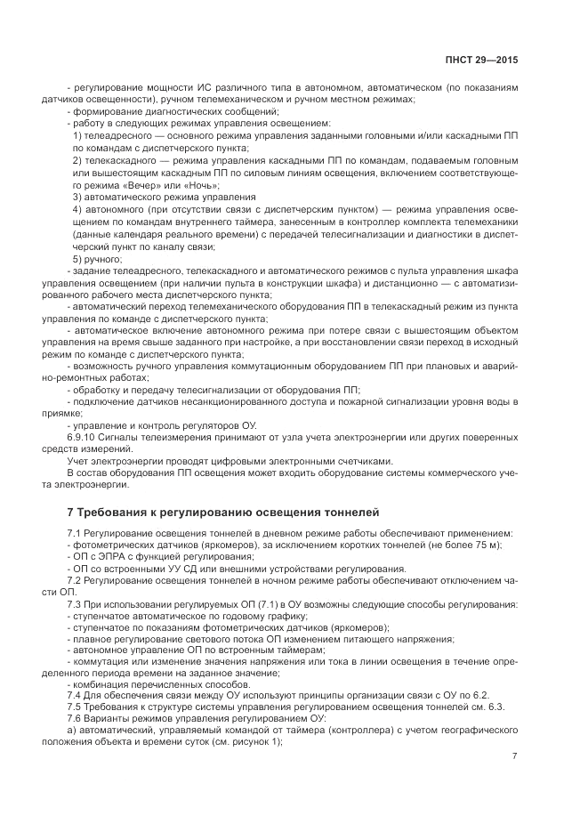 ПНСТ  29-2015, страница 9