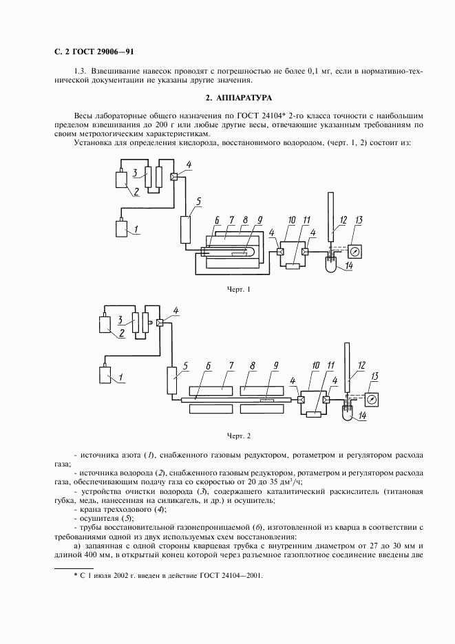 ГОСТ 29006-91, страница 3