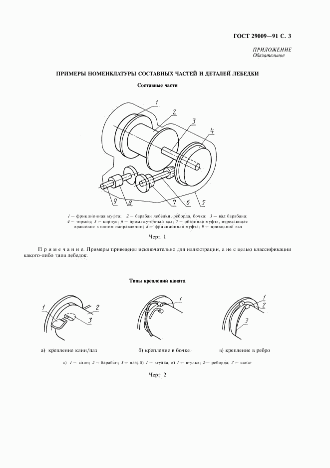 ГОСТ 29009-91, страница 4