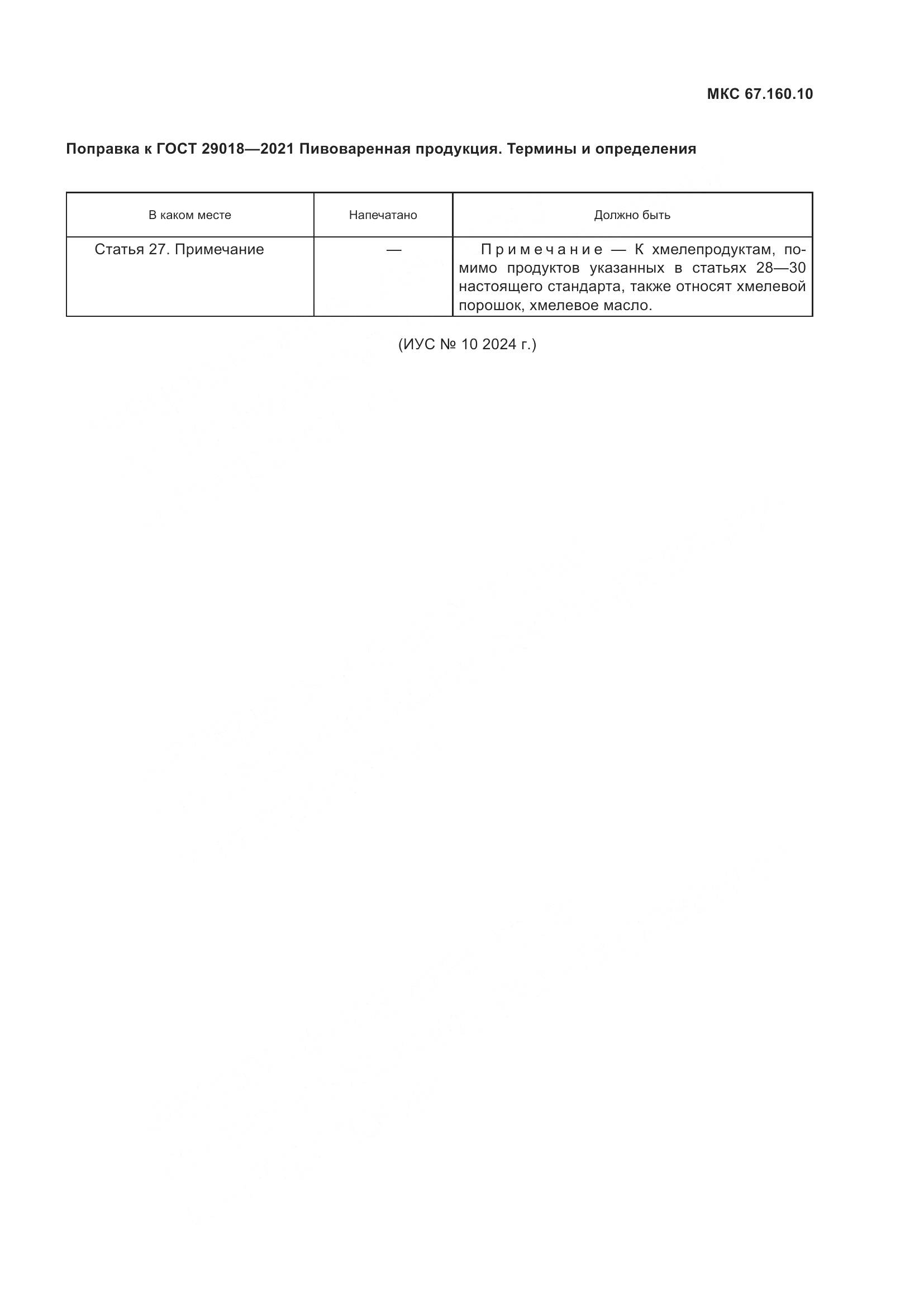 ГОСТ  29018-2021, страница 4