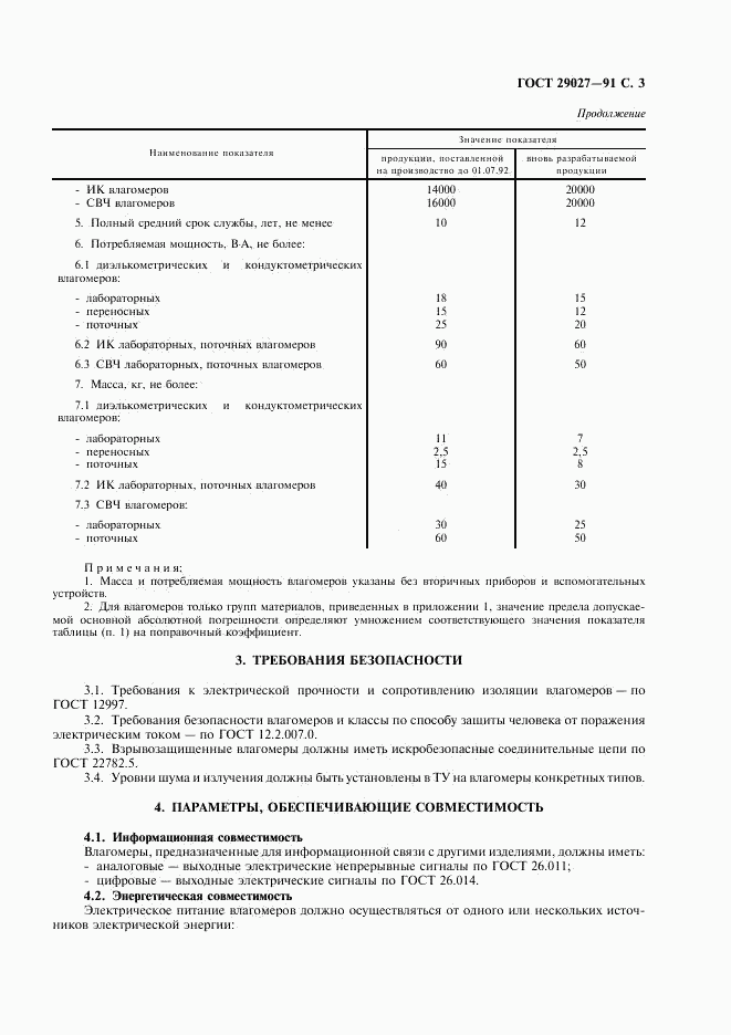 ГОСТ 29027-91, страница 4