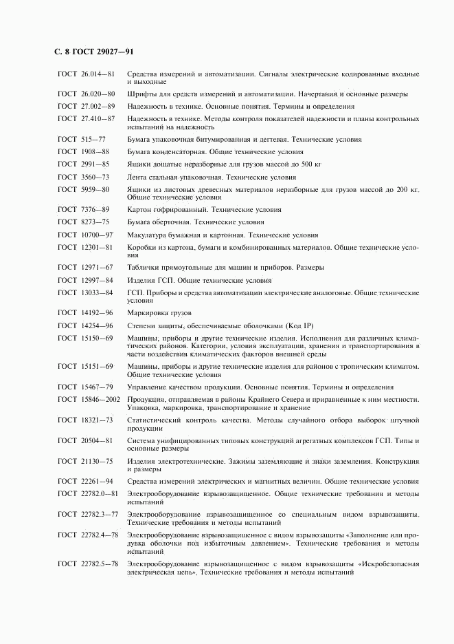 ГОСТ 29027-91, страница 9