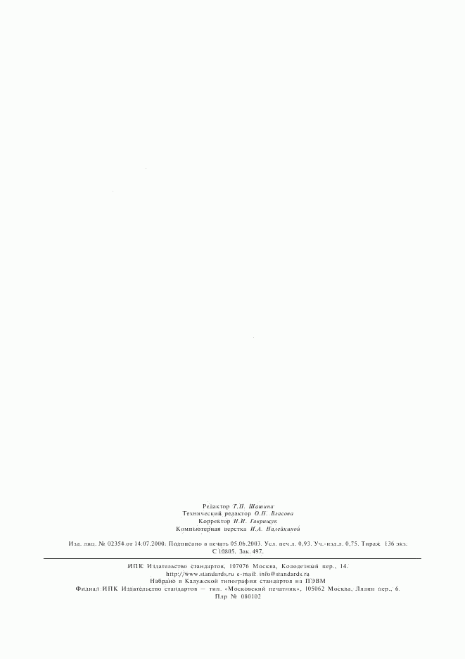 ГОСТ 2903-78, страница 2