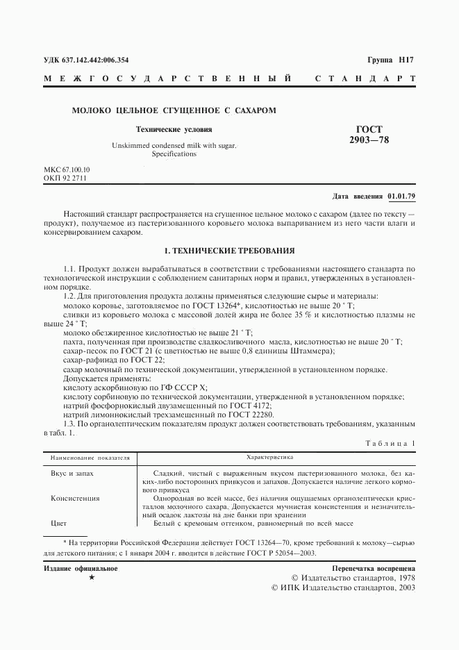 ГОСТ 2903-78, страница 3