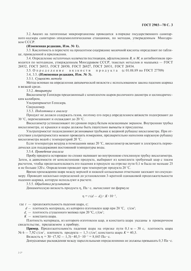 ГОСТ 2903-78, страница 5
