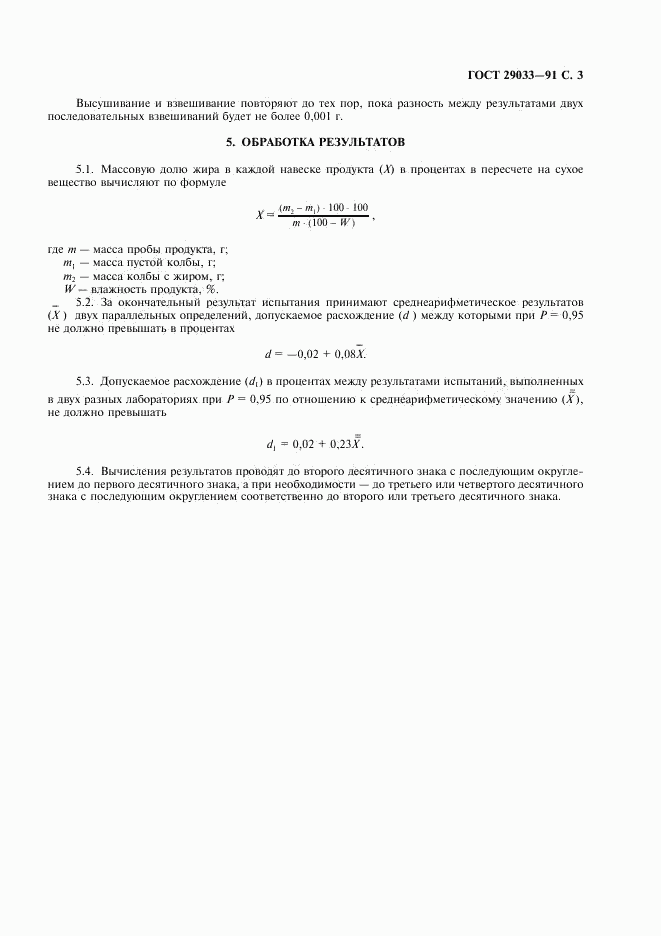 ГОСТ 29033-91, страница 4