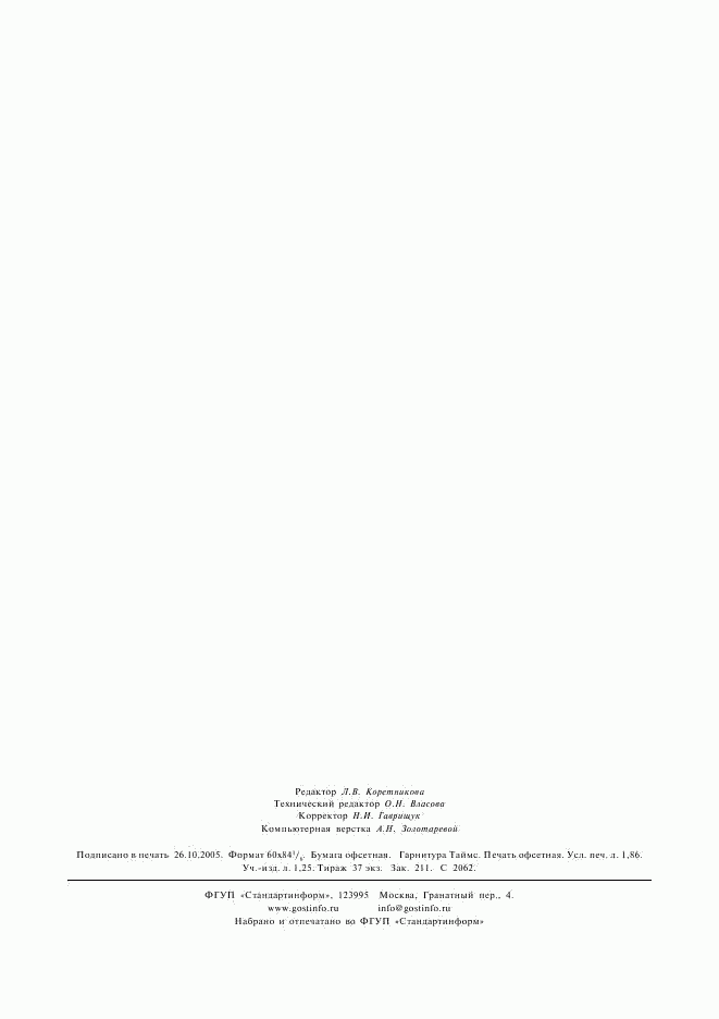 ГОСТ 29044-91, страница 15