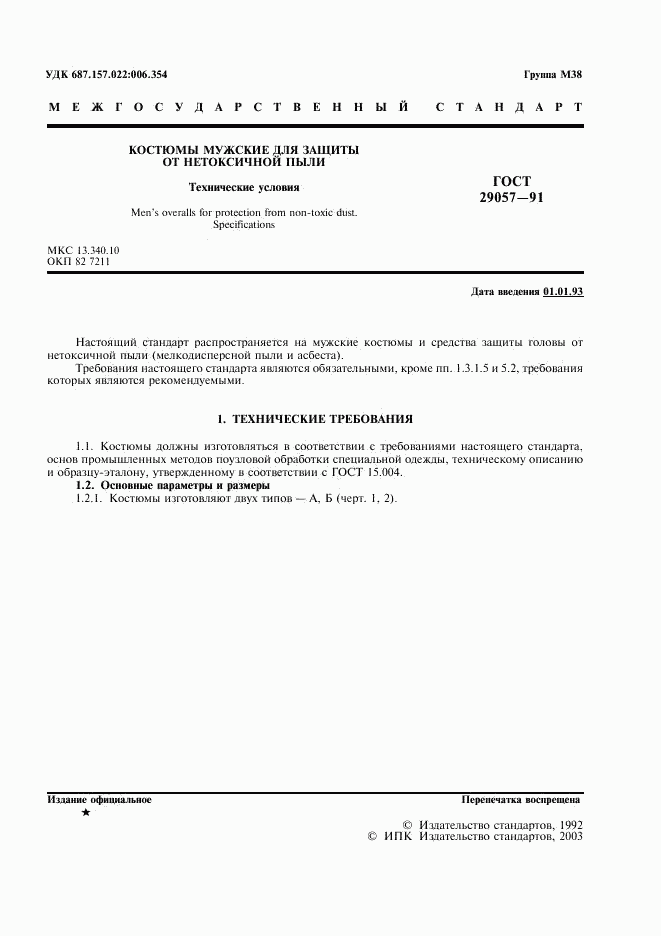 ГОСТ 29057-91, страница 2