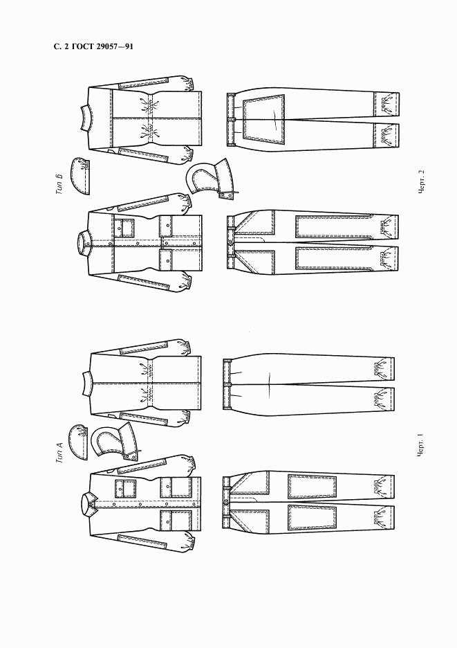ГОСТ 29057-91, страница 3