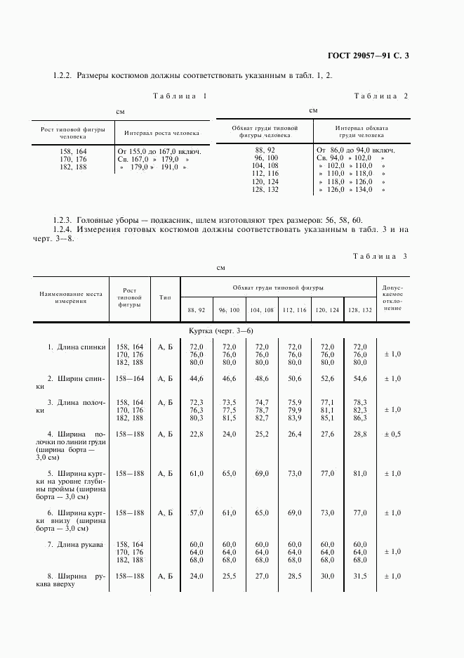 ГОСТ 29057-91, страница 4