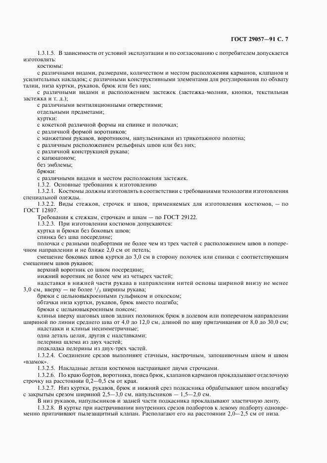 ГОСТ 29057-91, страница 8