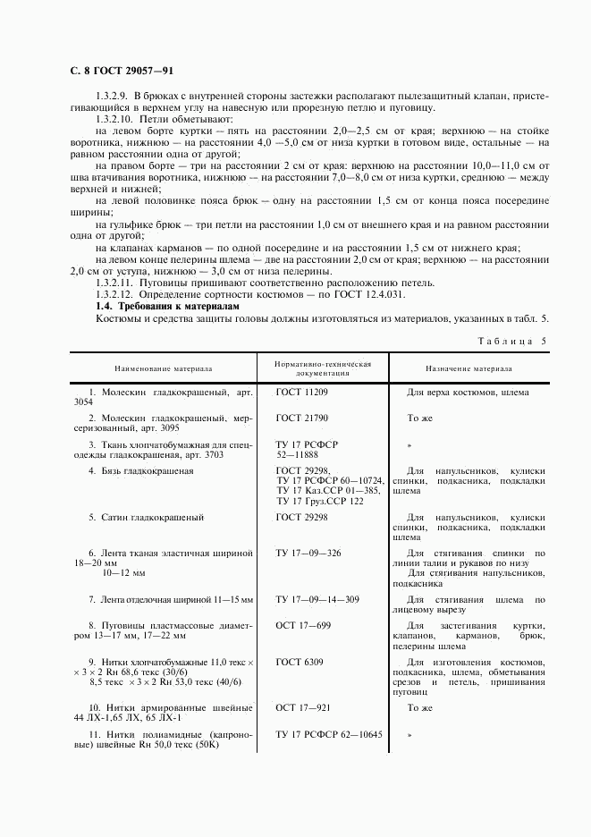 ГОСТ 29057-91, страница 9