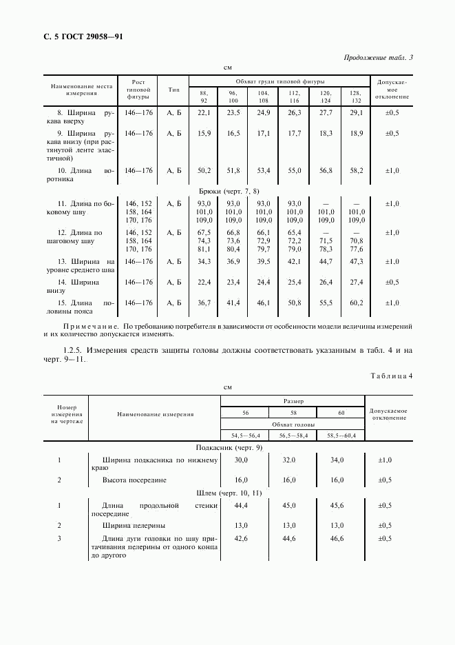 ГОСТ 29058-91, страница 6