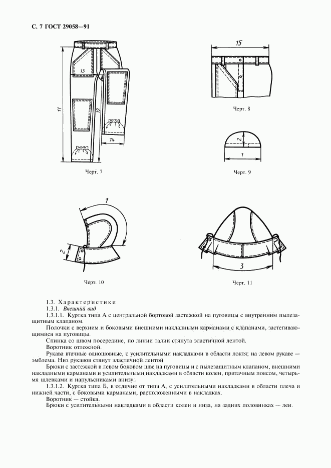 ГОСТ 29058-91, страница 8