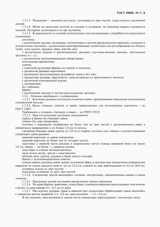 ГОСТ 29058-91, страница 9