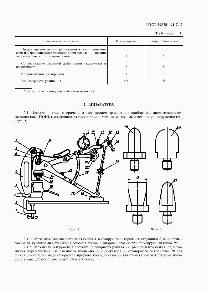 ГОСТ 29078-91, страница 3