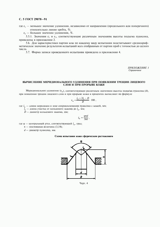 ГОСТ 29078-91, страница 6
