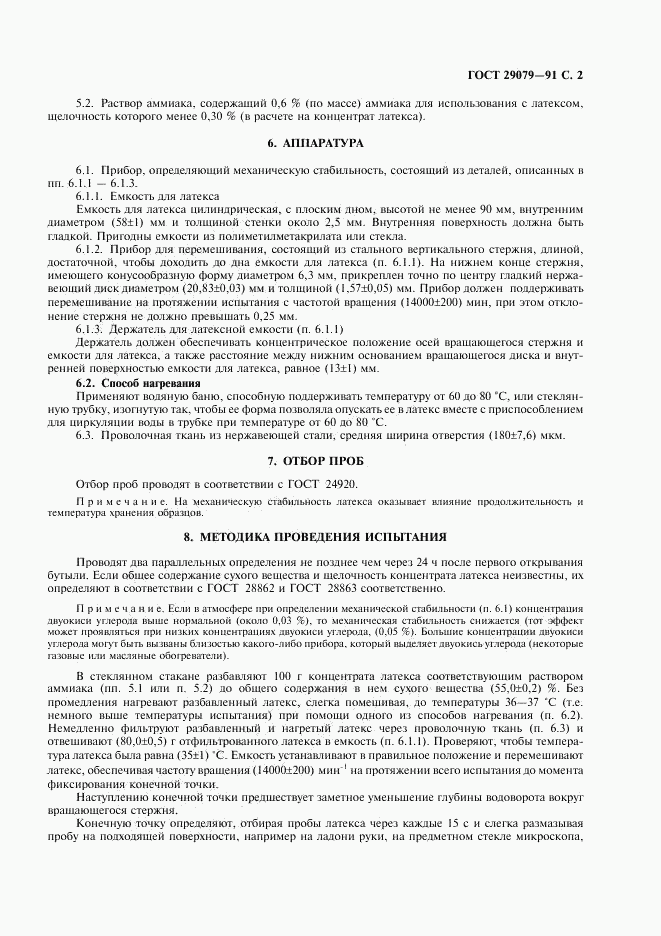 ГОСТ 29079-91, страница 3