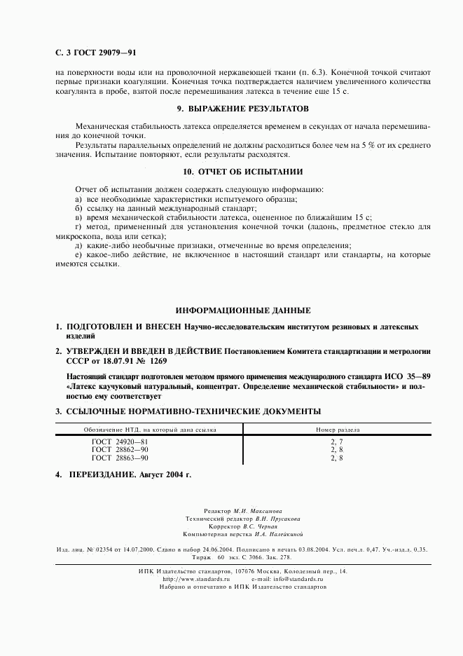 ГОСТ 29079-91, страница 4