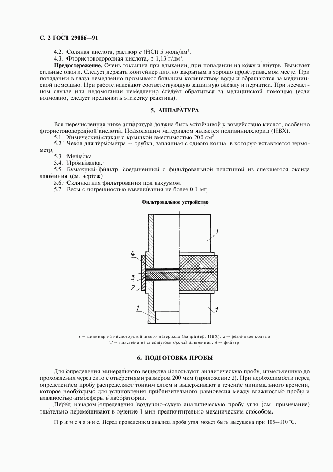 ГОСТ 29086-91, страница 3
