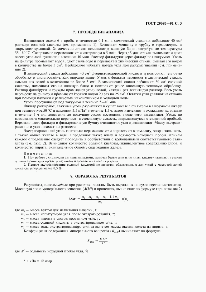 ГОСТ 29086-91, страница 4