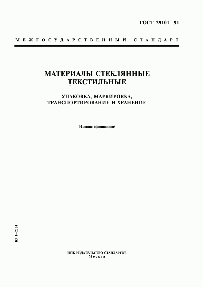ГОСТ 29101-91, страница 1
