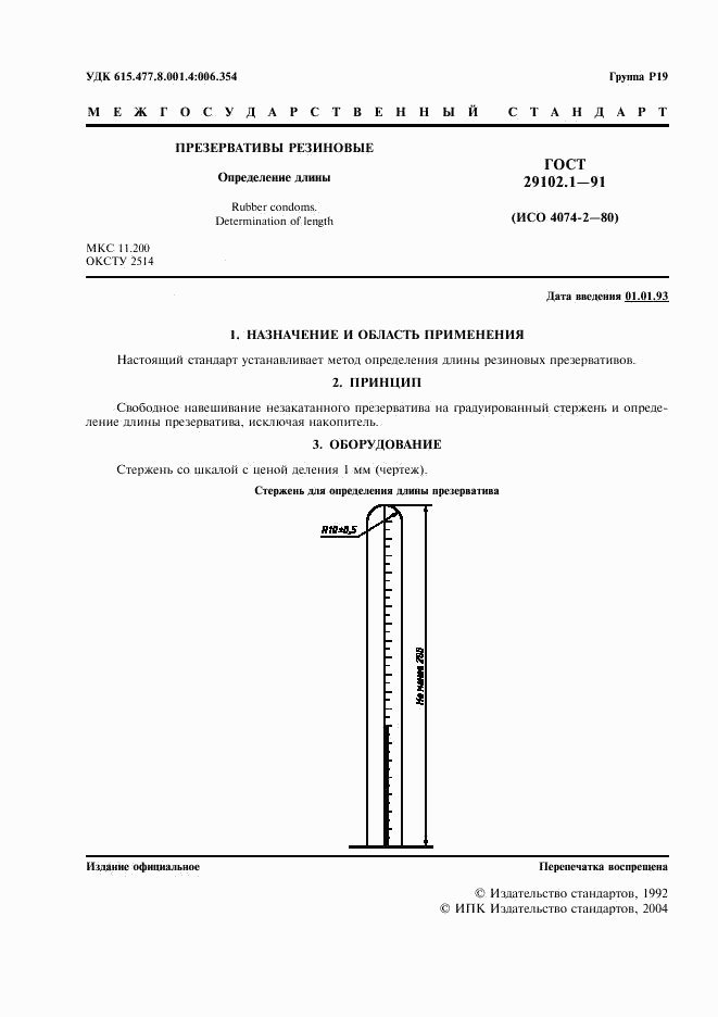 ГОСТ 29102.1-91, страница 2