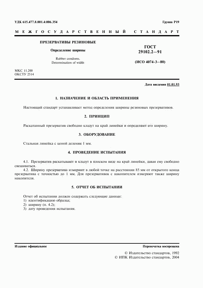ГОСТ 29102.2-91, страница 2