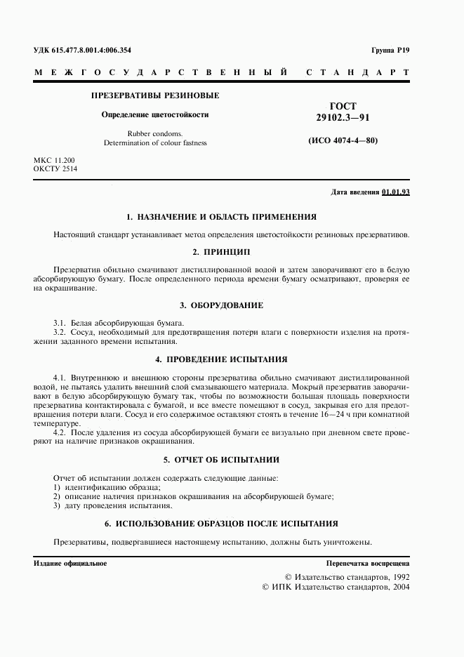 ГОСТ 29102.3-91, страница 2