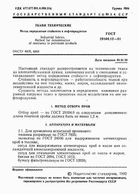 ГОСТ 29104.12-91, страница 2