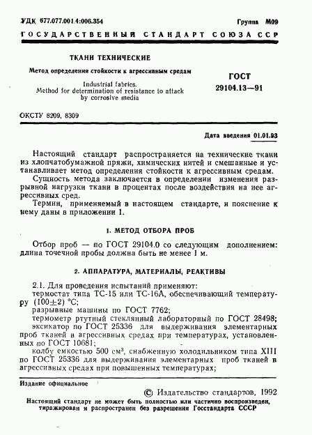ГОСТ 29104.13-91, страница 2