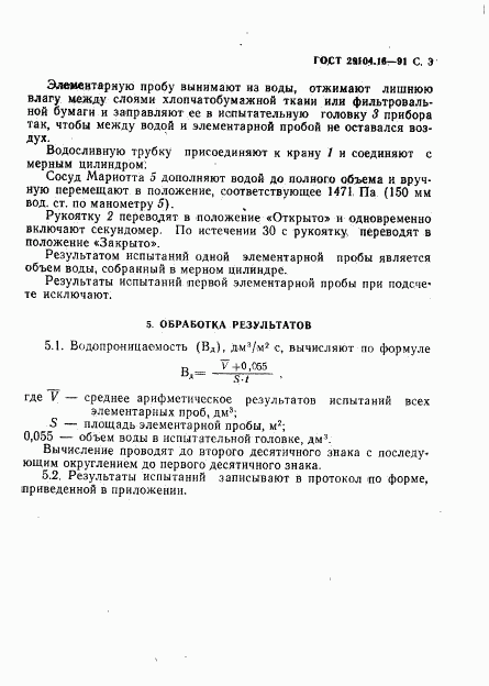 ГОСТ 29104.16-91, страница 4