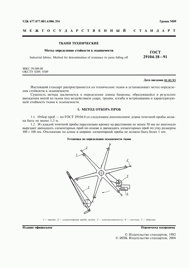 ГОСТ 29104.18-91, страница 2