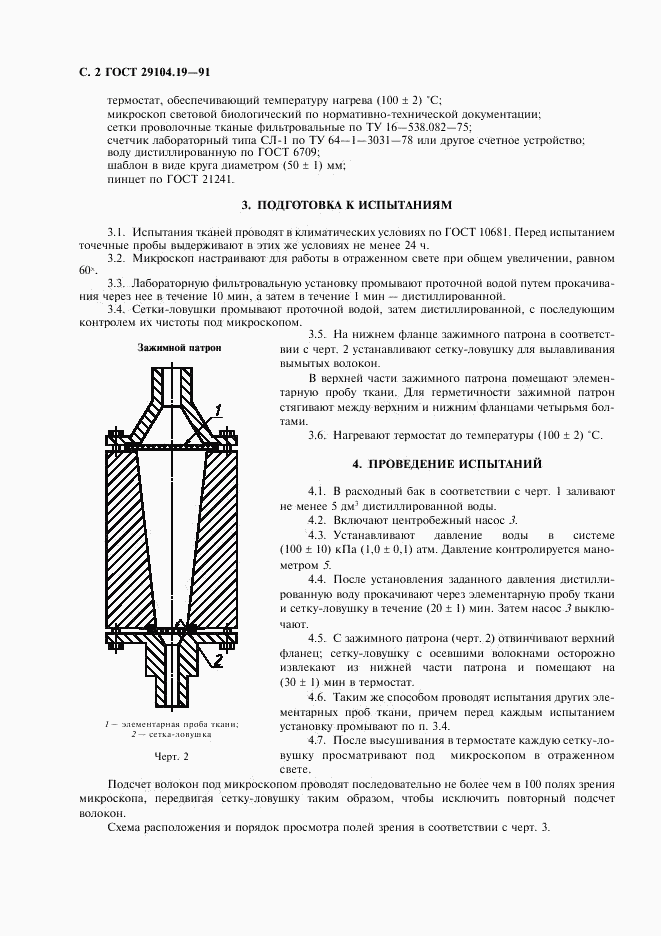 ГОСТ 29104.19-91, страница 3