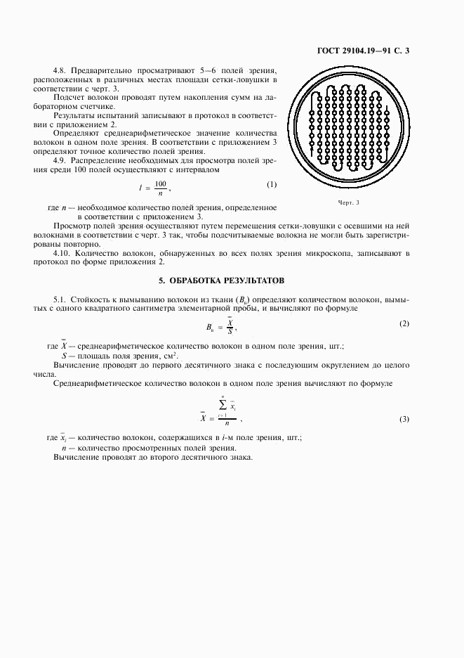 ГОСТ 29104.19-91, страница 4